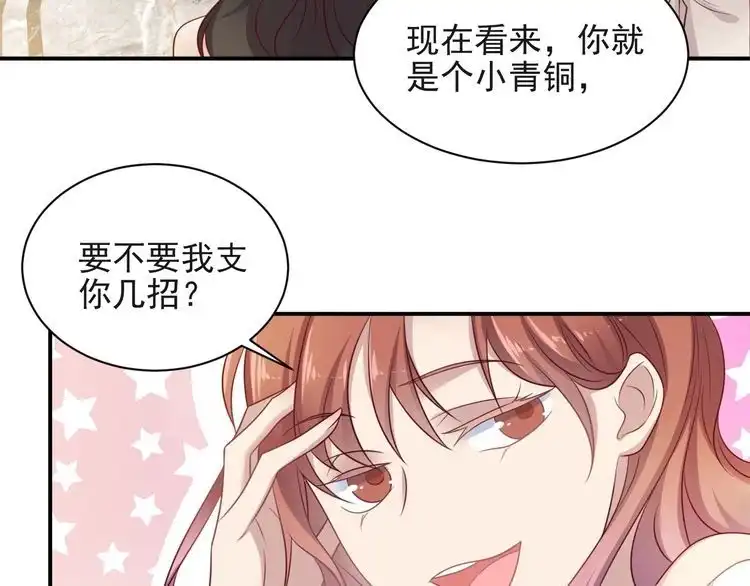《以唇封缄》第127话 表妹来助攻！ 第52页