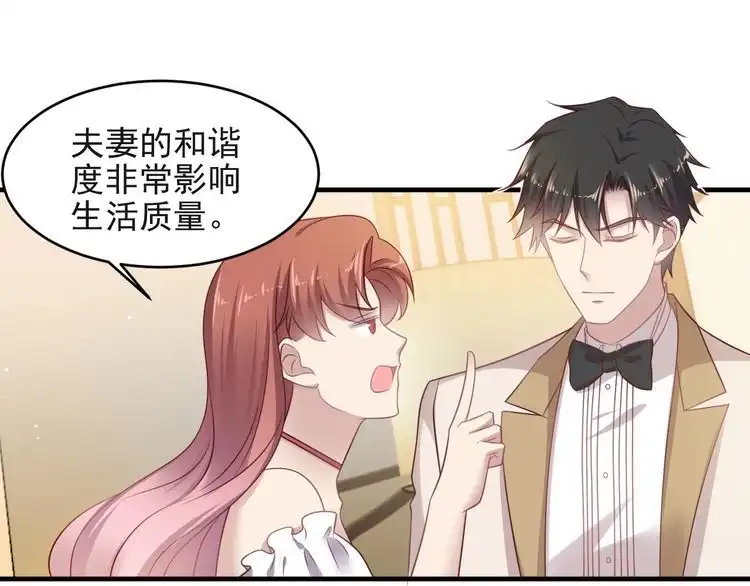 《以唇封缄》第127话 表妹来助攻！ 第63页