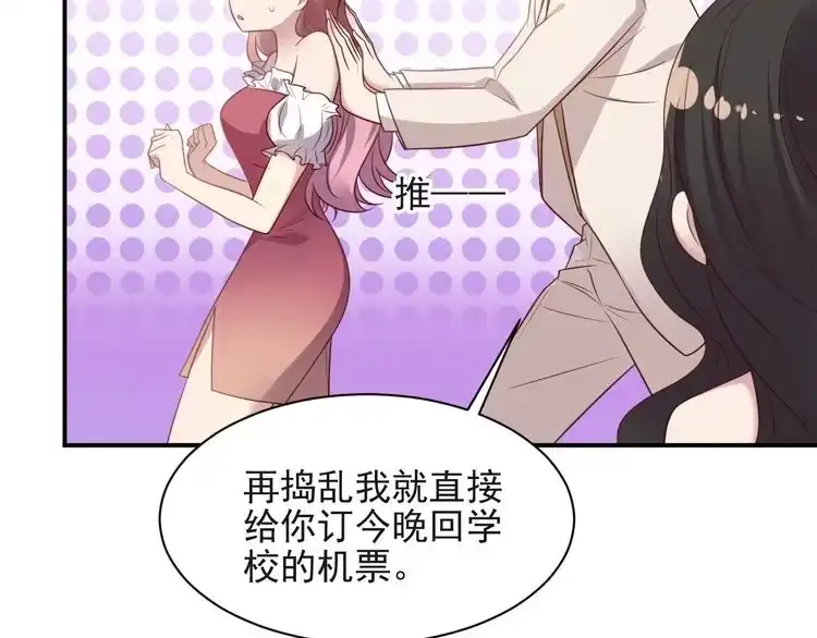 《以唇封缄》第127话 表妹来助攻！ 第54页