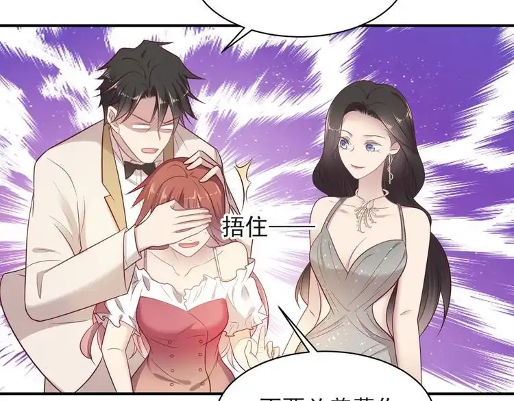 《以唇封缄》第127话 表妹来助攻！ 第48页