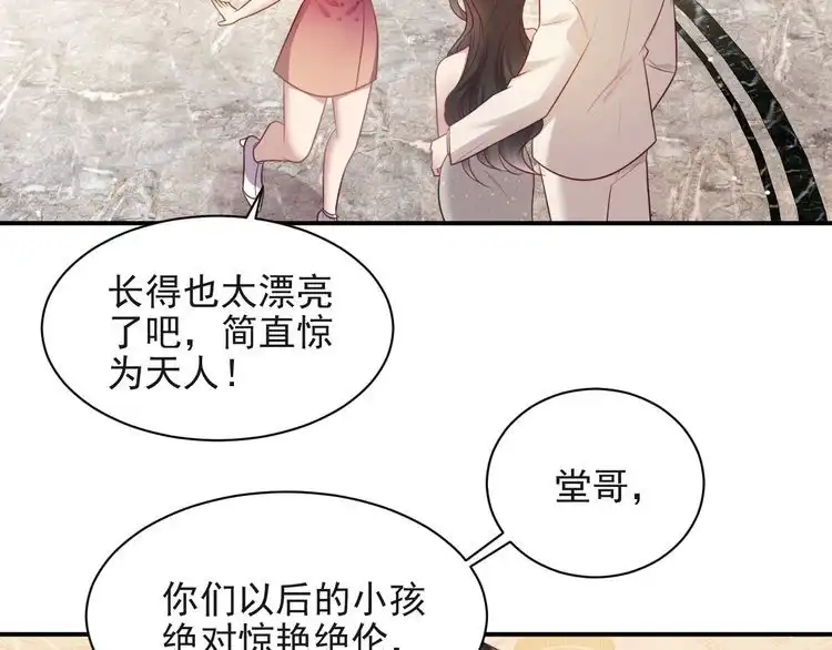 《以唇封缄》第127话 表妹来助攻！ 第44页