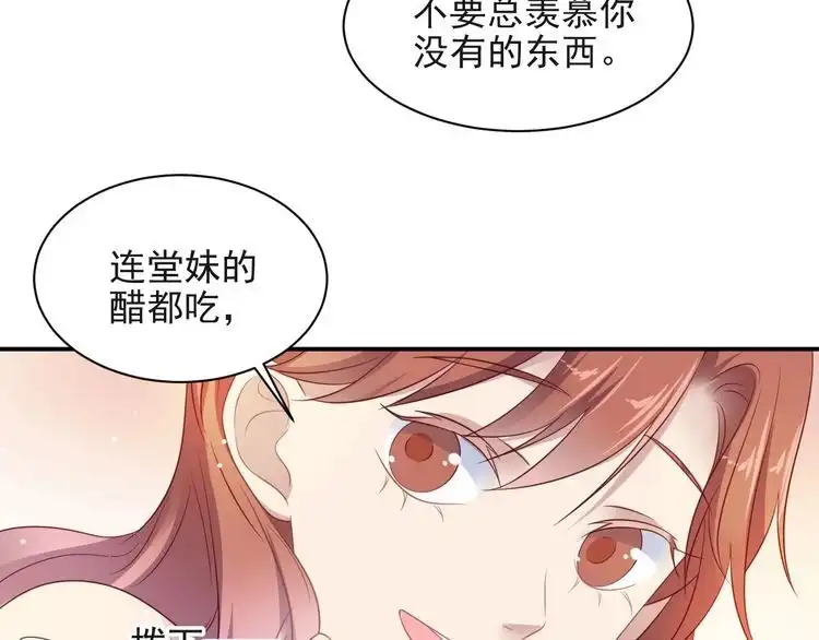 《以唇封缄》第127话 表妹来助攻！ 第49页