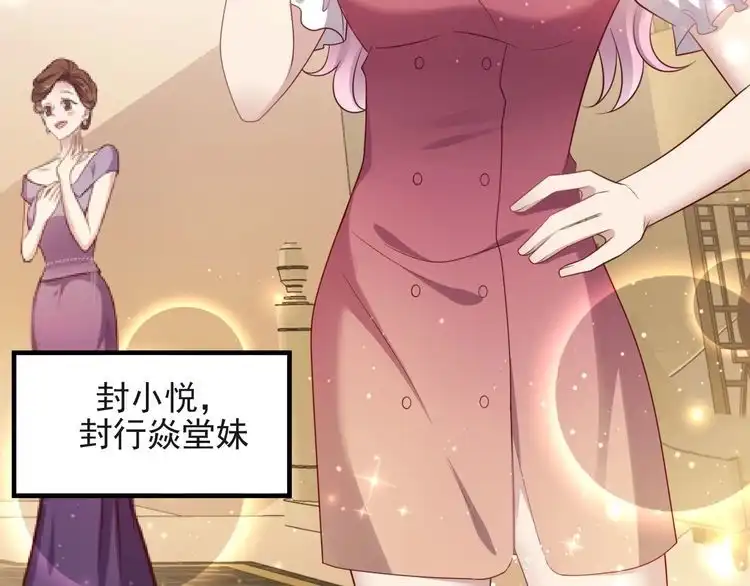 《以唇封缄》第127话 表妹来助攻！ 第40页