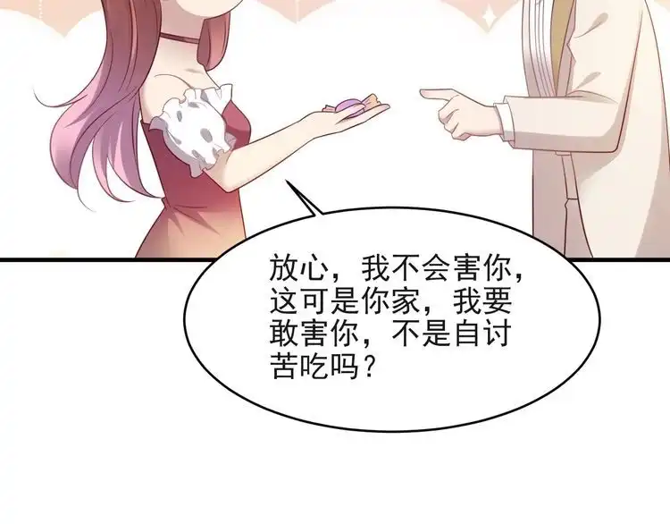《以唇封缄》第127话 表妹来助攻！ 第77页