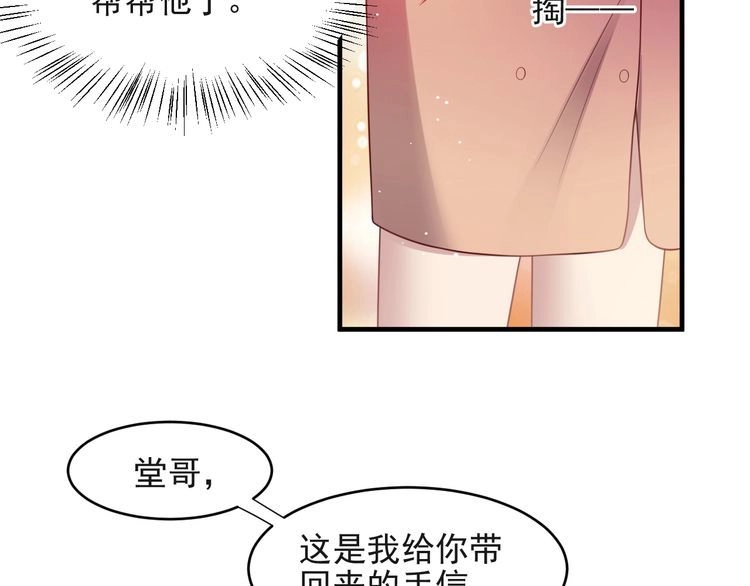 《以唇封缄》第127话 表妹来助攻！ 第72页