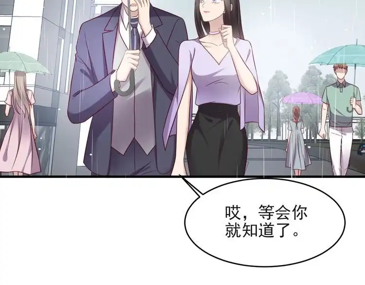 《以唇封缄》第127话 表妹来助攻！ 第35页