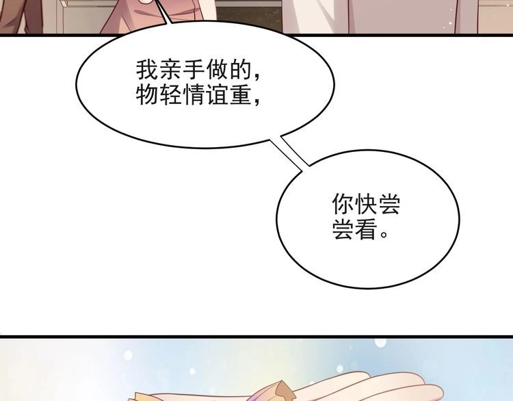 《以唇封缄》第127话 表妹来助攻！ 第74页