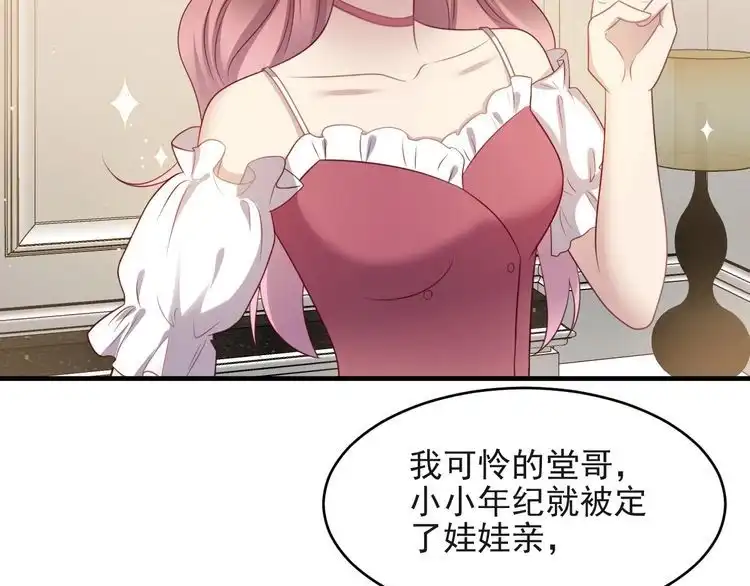《以唇封缄》第127话 表妹来助攻！ 第66页