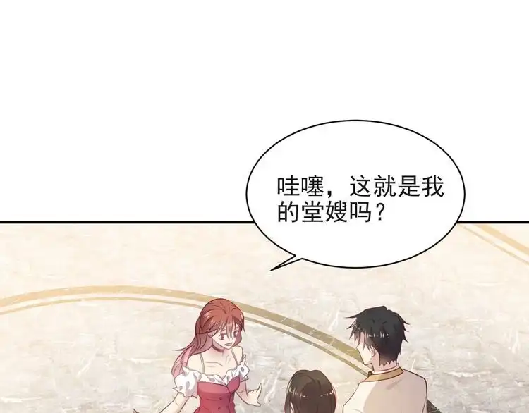 《以唇封缄》第127话 表妹来助攻！ 第43页
