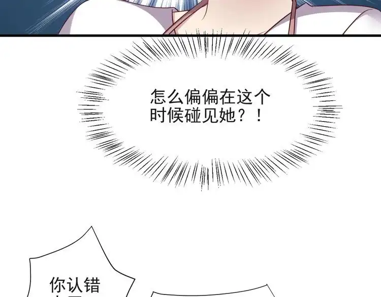 《以唇封缄》第127话 表妹来助攻！ 第13页