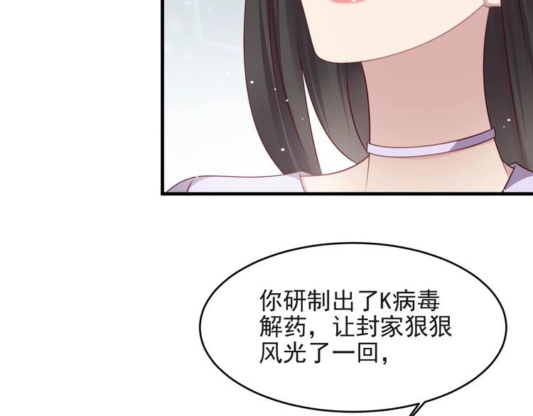 《以唇封缄》第127话 表妹来助攻！ 第29页