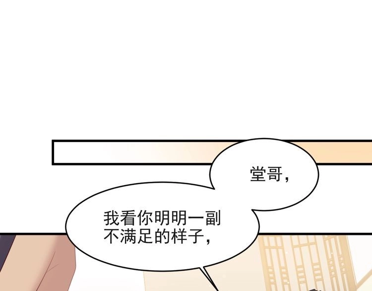 《以唇封缄》第127话 表妹来助攻！ 第61页