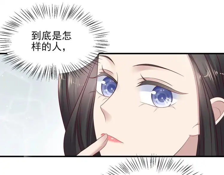 《以唇封缄》第127话 表妹来助攻！ 第36页