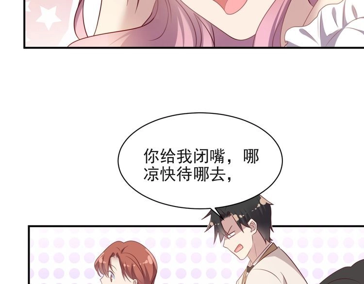 《以唇封缄》第127话 表妹来助攻！ 第53页