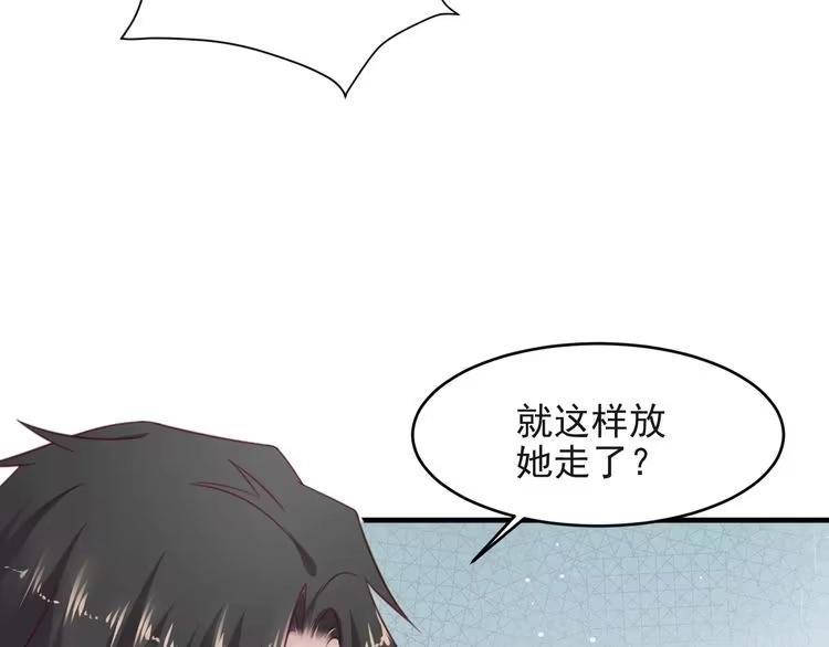《以唇封缄》第127话 表妹来助攻！ 第16页