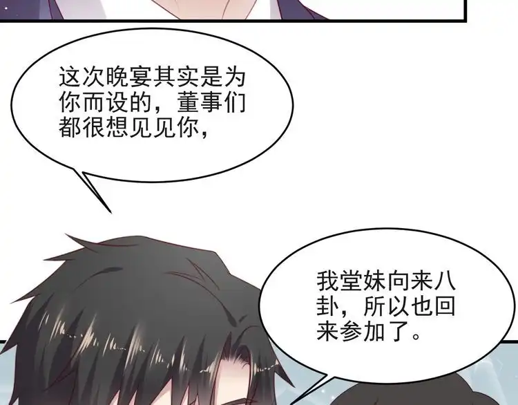 《以唇封缄》第127话 表妹来助攻！ 第31页