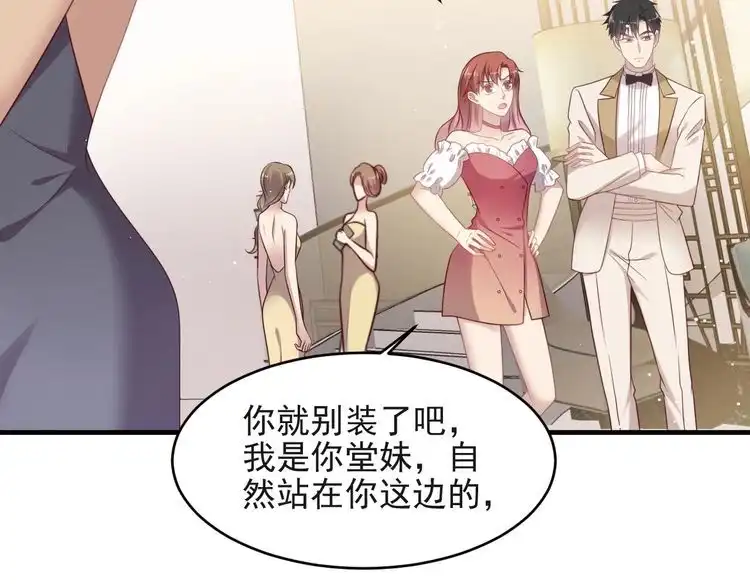 《以唇封缄》第127话 表妹来助攻！ 第62页