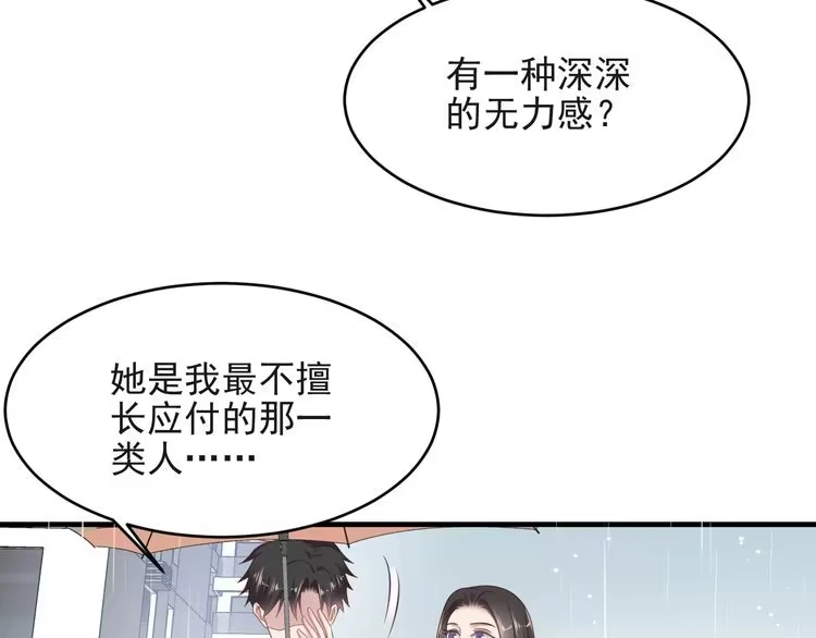 《以唇封缄》第127话 表妹来助攻！ 第34页