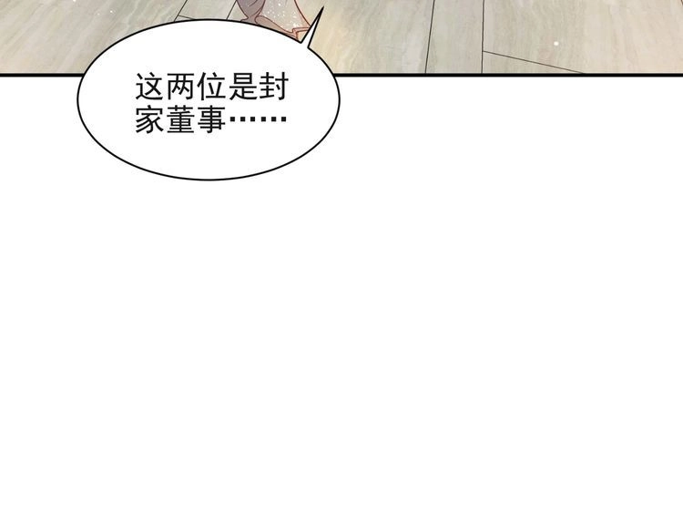 《以唇封缄》第127话 表妹来助攻！ 第60页