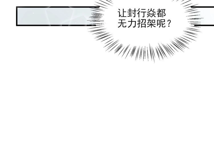《以唇封缄》第127话 表妹来助攻！ 第37页