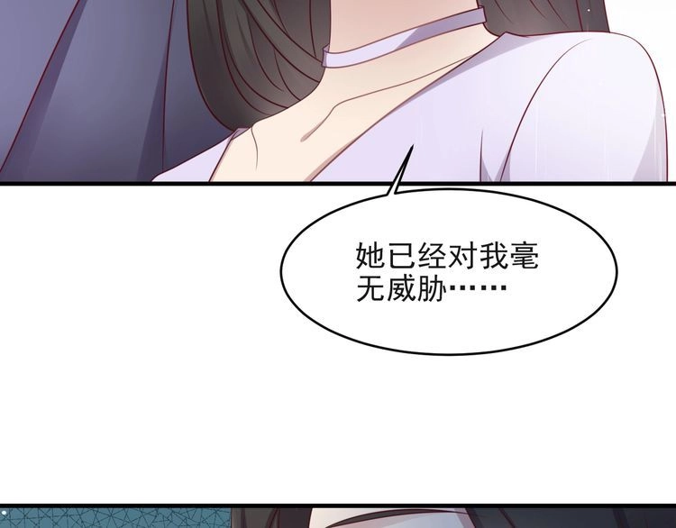 《以唇封缄》第127话 表妹来助攻！ 第19页