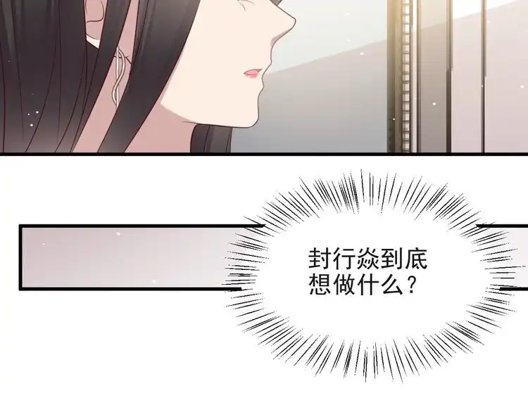 《以唇封缄》第128话 我会对你永远温柔！ 第18页