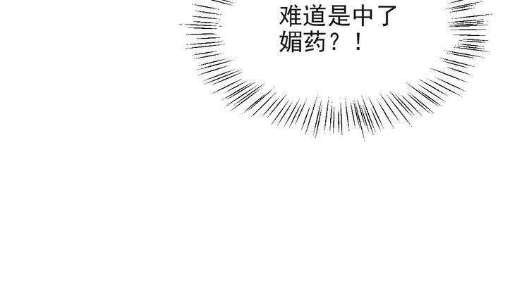 《以唇封缄》第128话 我会对你永远温柔！ 第42页