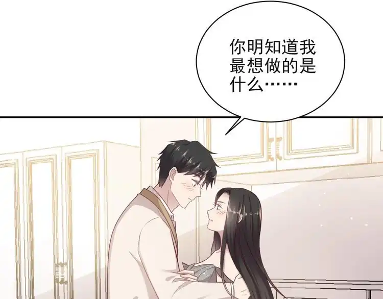 《以唇封缄》第128话 我会对你永远温柔！ 第47页