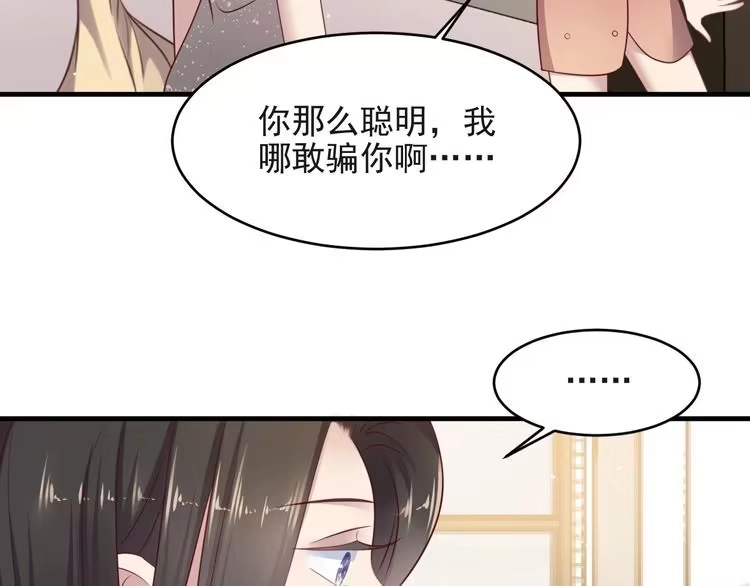 《以唇封缄》第128话 我会对你永远温柔！ 第17页