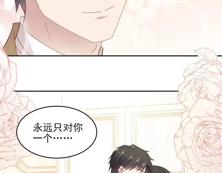 《以唇封缄》第128话 我会对你永远温柔！ 第69页