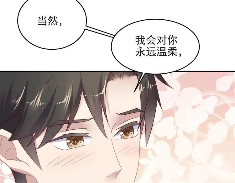 《以唇封缄》第128话 我会对你永远温柔！ 第68页