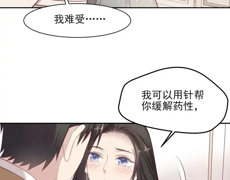《以唇封缄》第128话 我会对你永远温柔！ 第45页