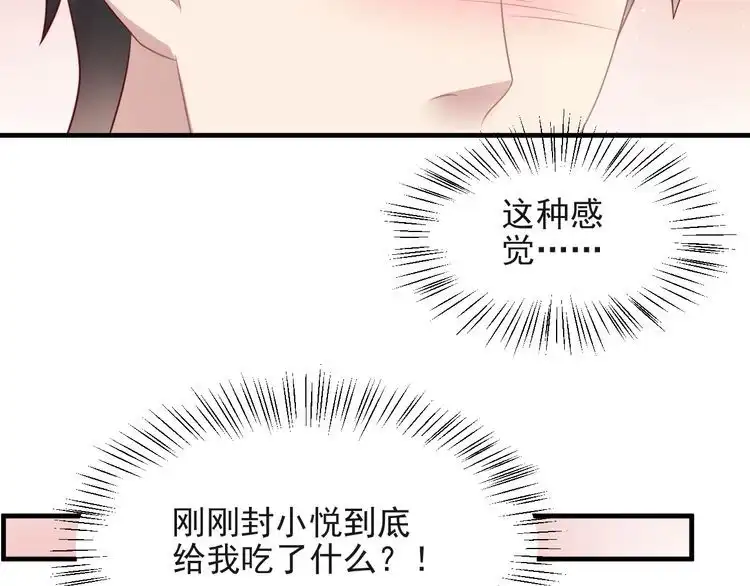 《以唇封缄》第128话 我会对你永远温柔！ 第7页