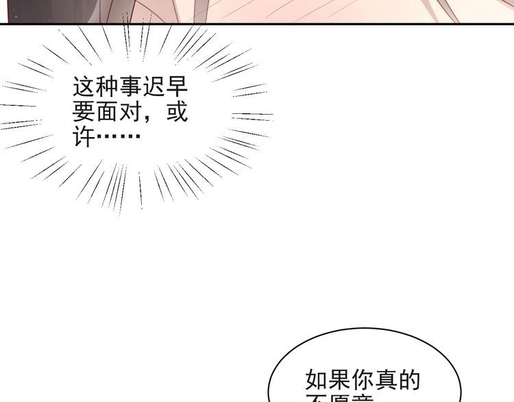 《以唇封缄》第128话 我会对你永远温柔！ 第58页