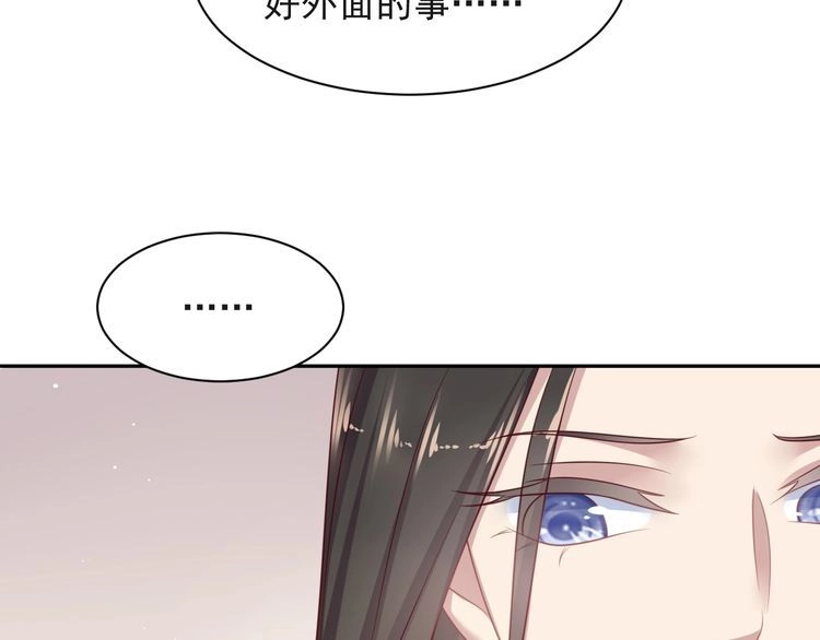 《以唇封缄》第128话 我会对你永远温柔！ 第56页