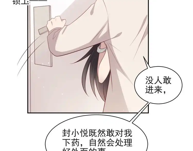 《以唇封缄》第128话 我会对你永远温柔！ 第55页
