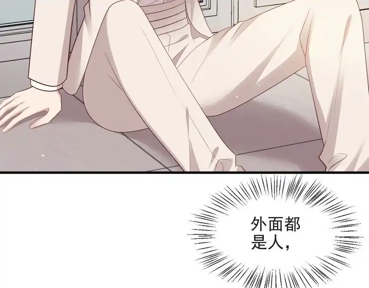《以唇封缄》第128话 我会对你永远温柔！ 第21页