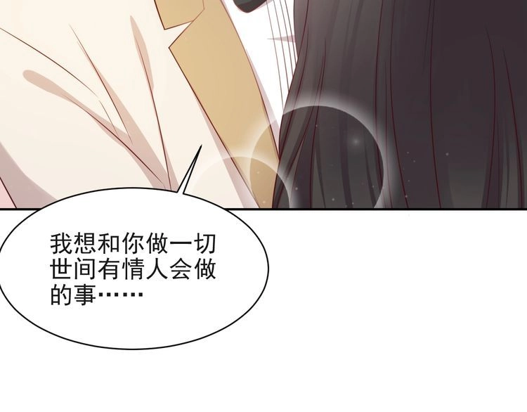 《以唇封缄》第128话 我会对你永远温柔！ 第51页