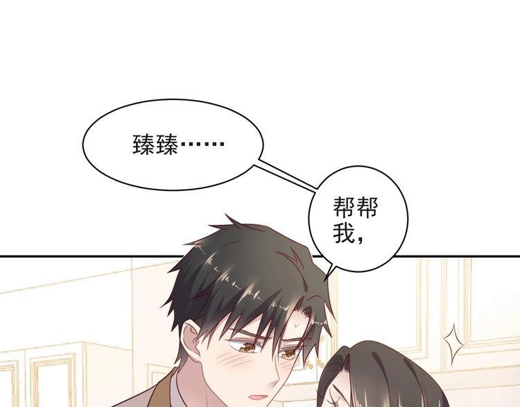 《以唇封缄》第128话 我会对你永远温柔！ 第43页