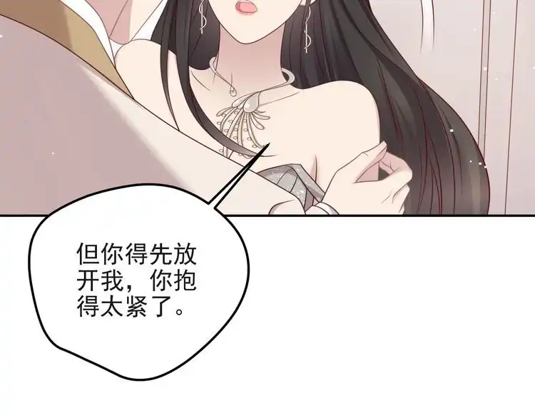 《以唇封缄》第128话 我会对你永远温柔！ 第46页