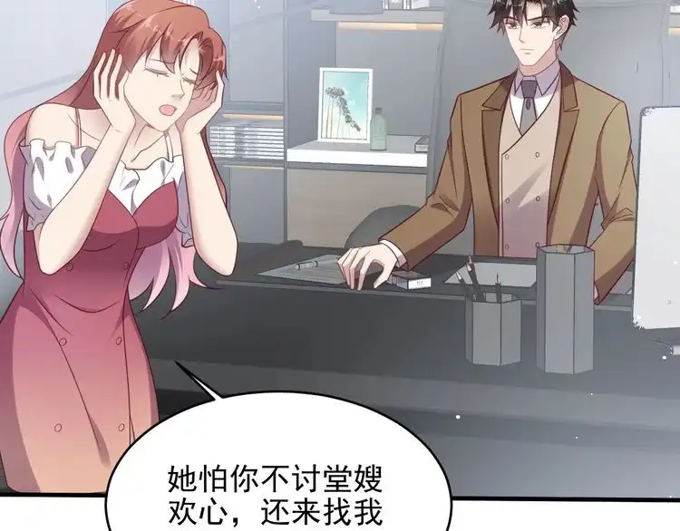《以唇封缄》第129话 我怀的是焱哥的孩子 第25页