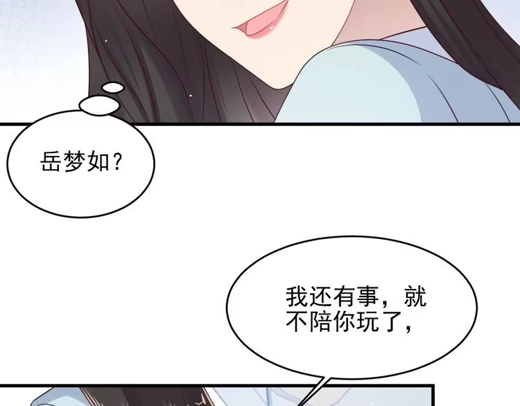 《以唇封缄》第129话 我怀的是焱哥的孩子 第65页