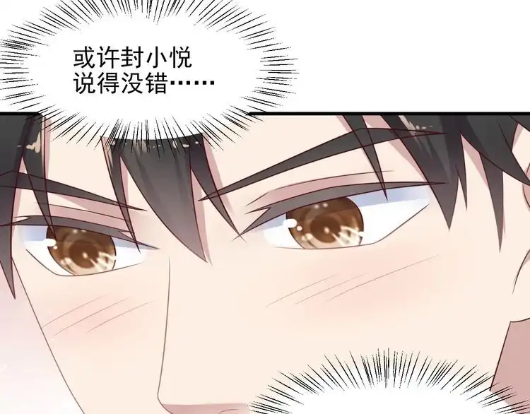 《以唇封缄》第129话 我怀的是焱哥的孩子 第33页