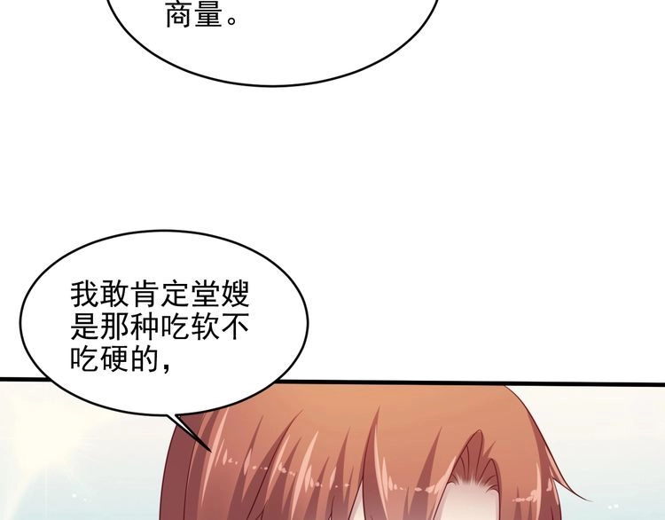 《以唇封缄》第129话 我怀的是焱哥的孩子 第26页