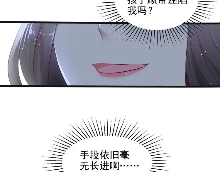 《以唇封缄》第129话 我怀的是焱哥的孩子 第87页