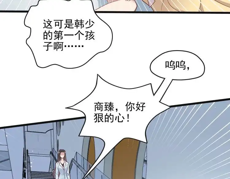 《以唇封缄》第129话 我怀的是焱哥的孩子 第82页