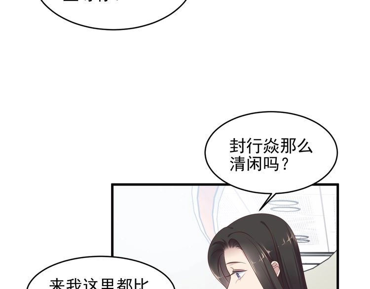 《以唇封缄》第129话 我怀的是焱哥的孩子 第41页