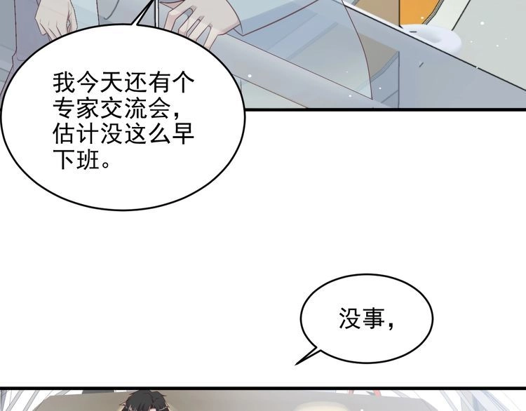 《以唇封缄》第129话 我怀的是焱哥的孩子 第39页