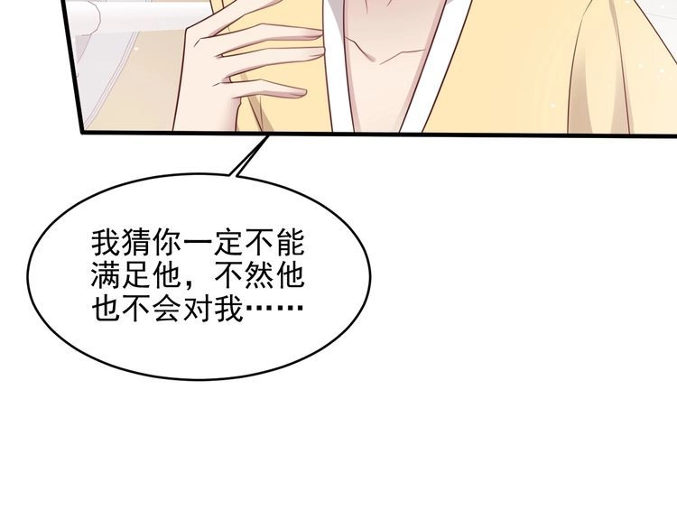 《以唇封缄》第129话 我怀的是焱哥的孩子 第62页