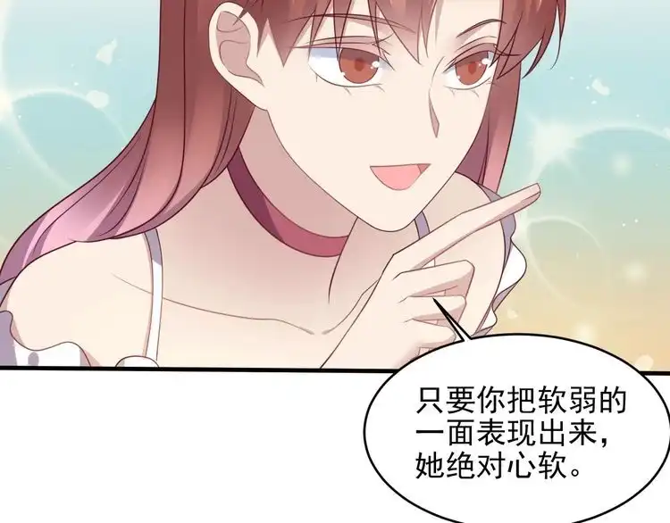 《以唇封缄》第129话 我怀的是焱哥的孩子 第27页